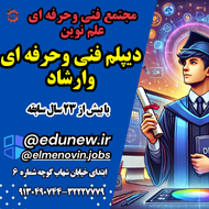 دیپلم گرافیک رایانه ای